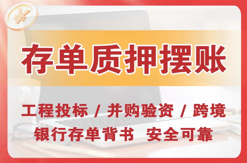 新密大额存单质押摆账